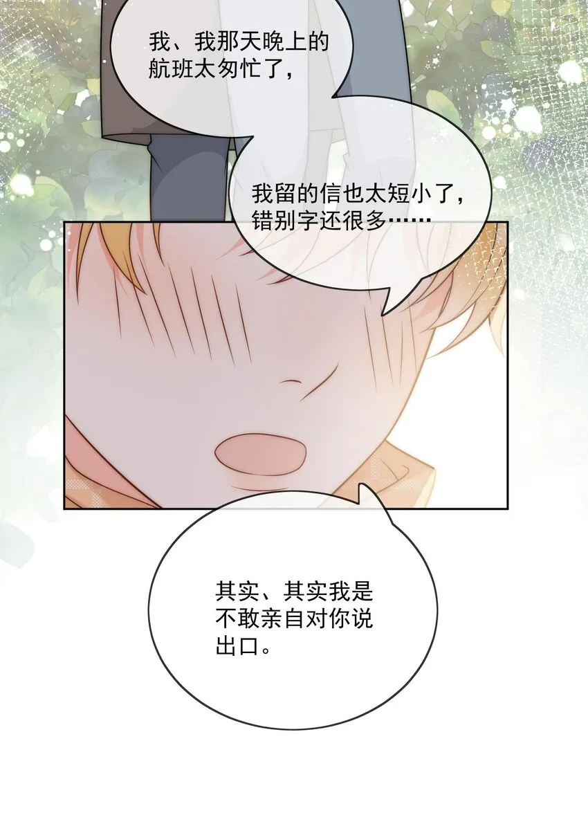 第53话 圣诞节 第17页