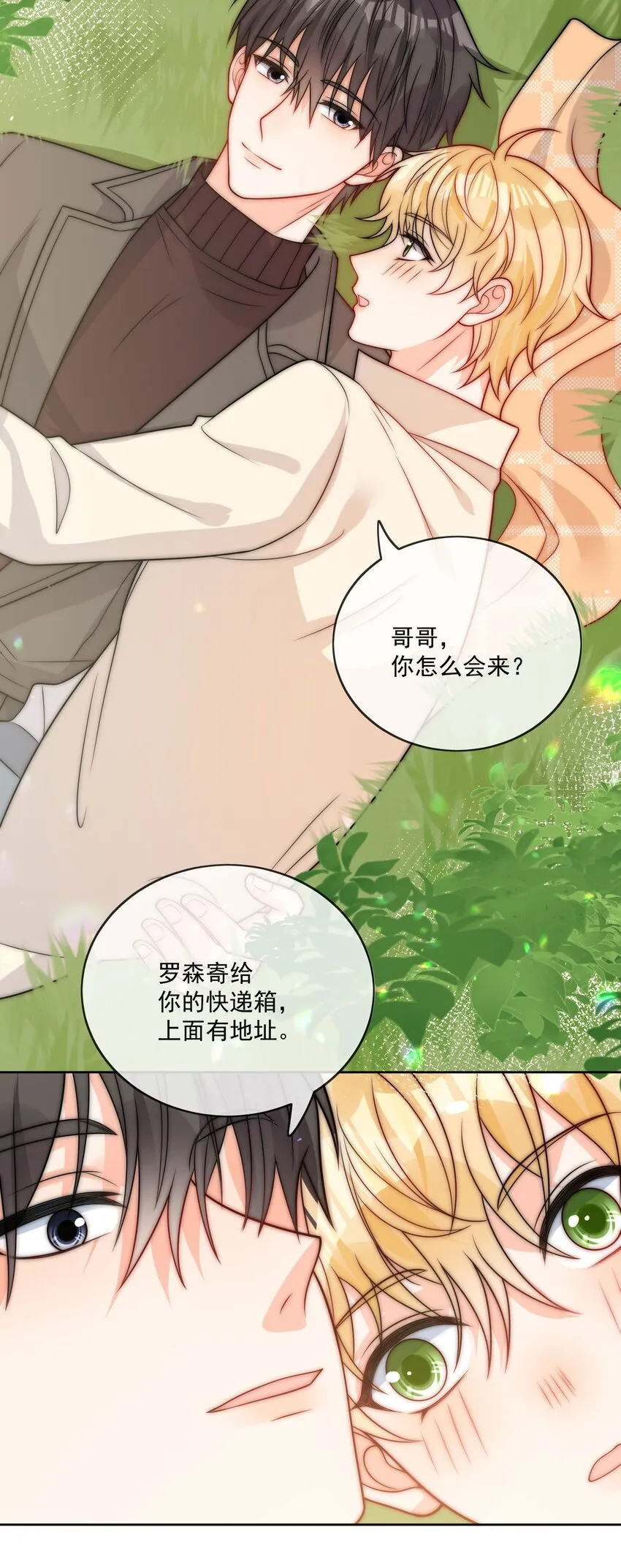 第53话 圣诞节 第26页