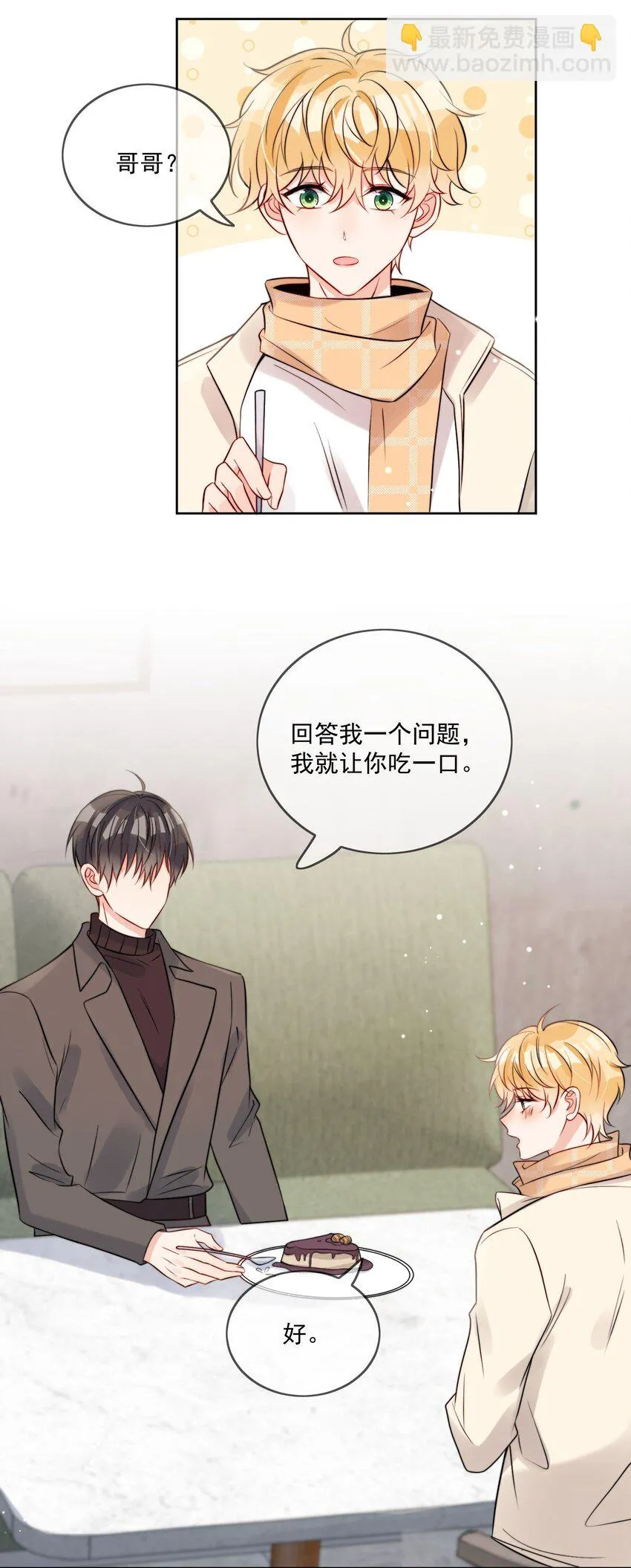 第54话 我也爱你 第12页