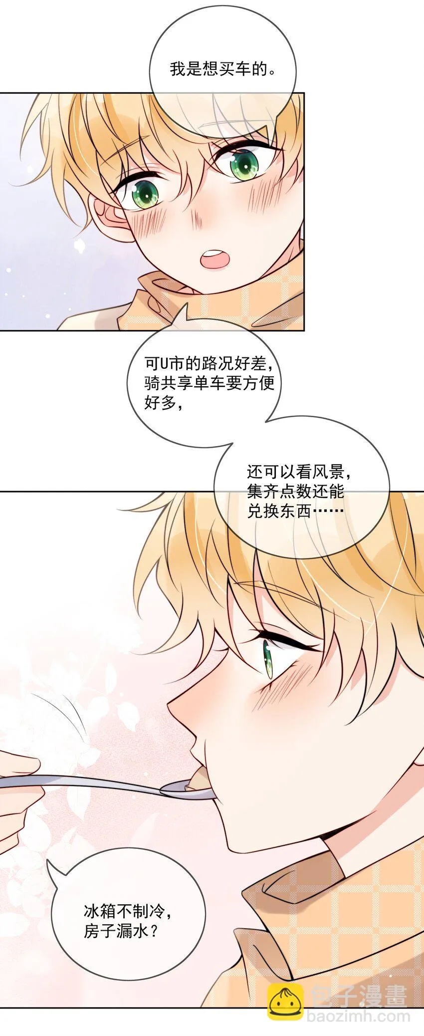 第54话 我也爱你 第14页