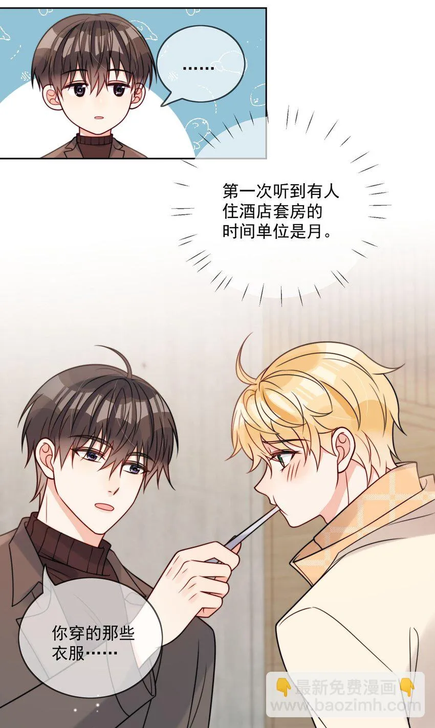 第54话 我也爱你 第16页
