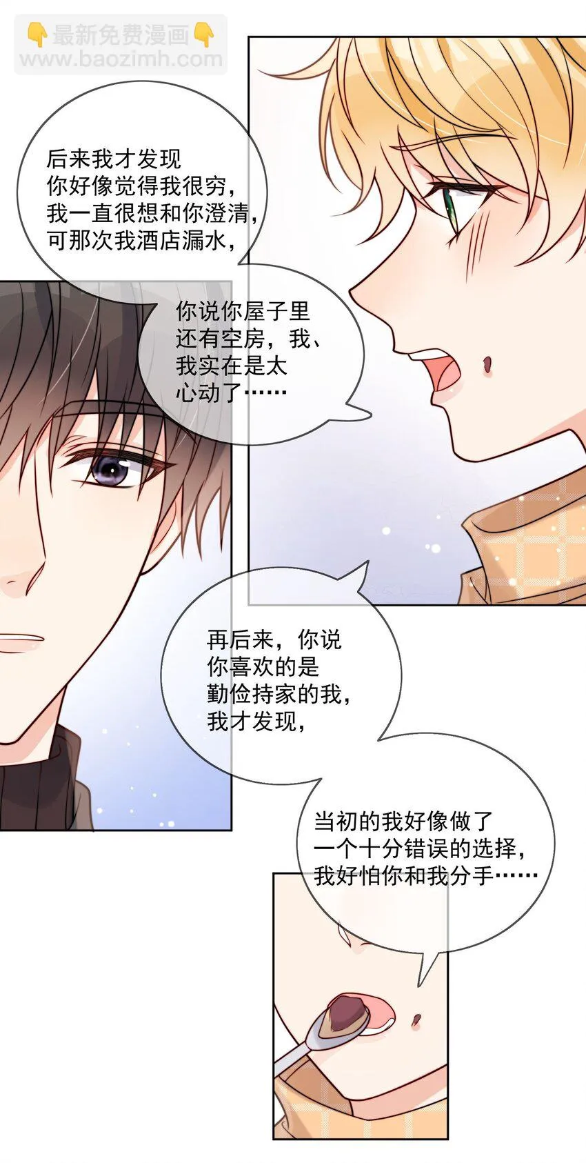 第54话 我也爱你 第18页