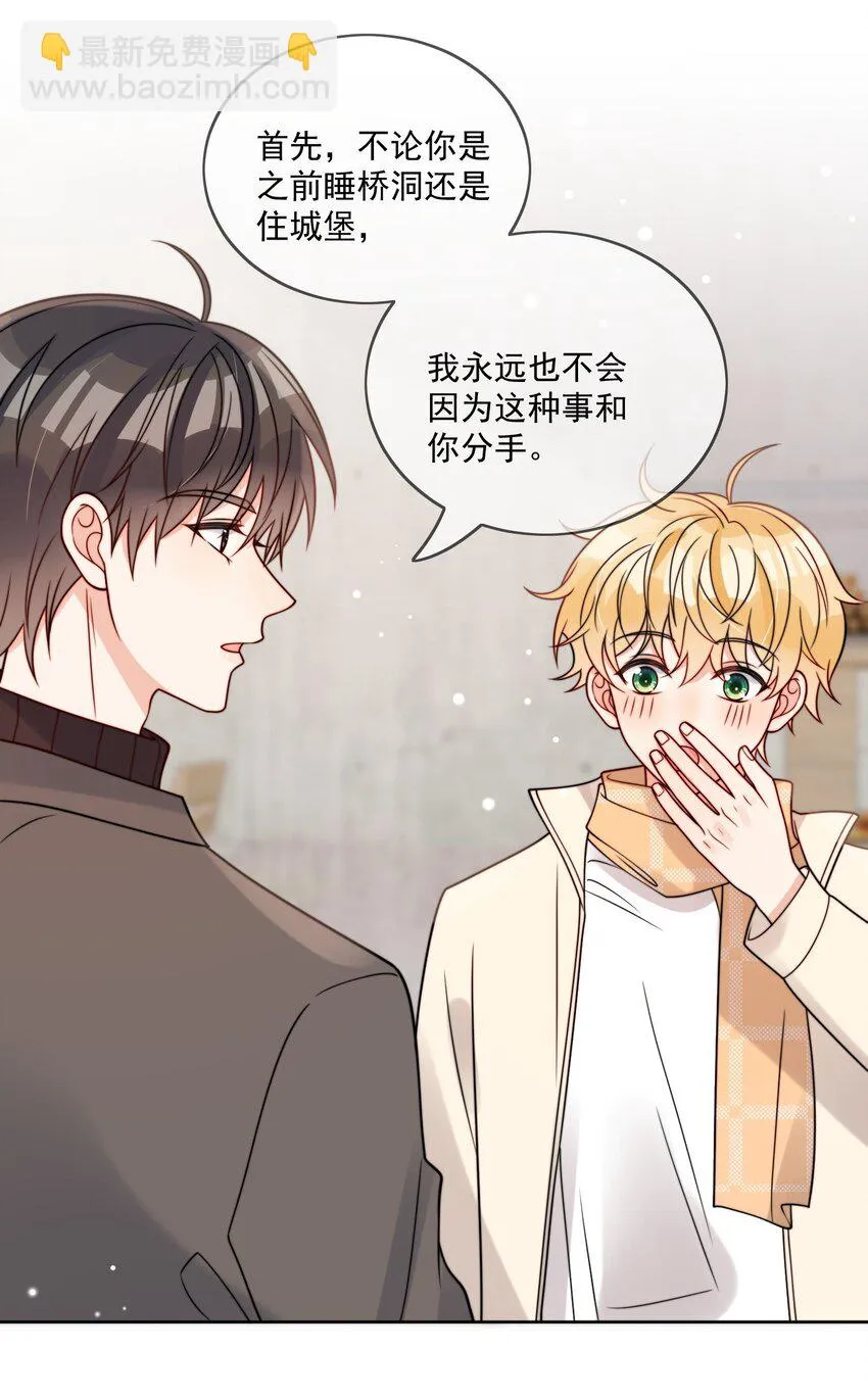 第54话 我也爱你 第19页