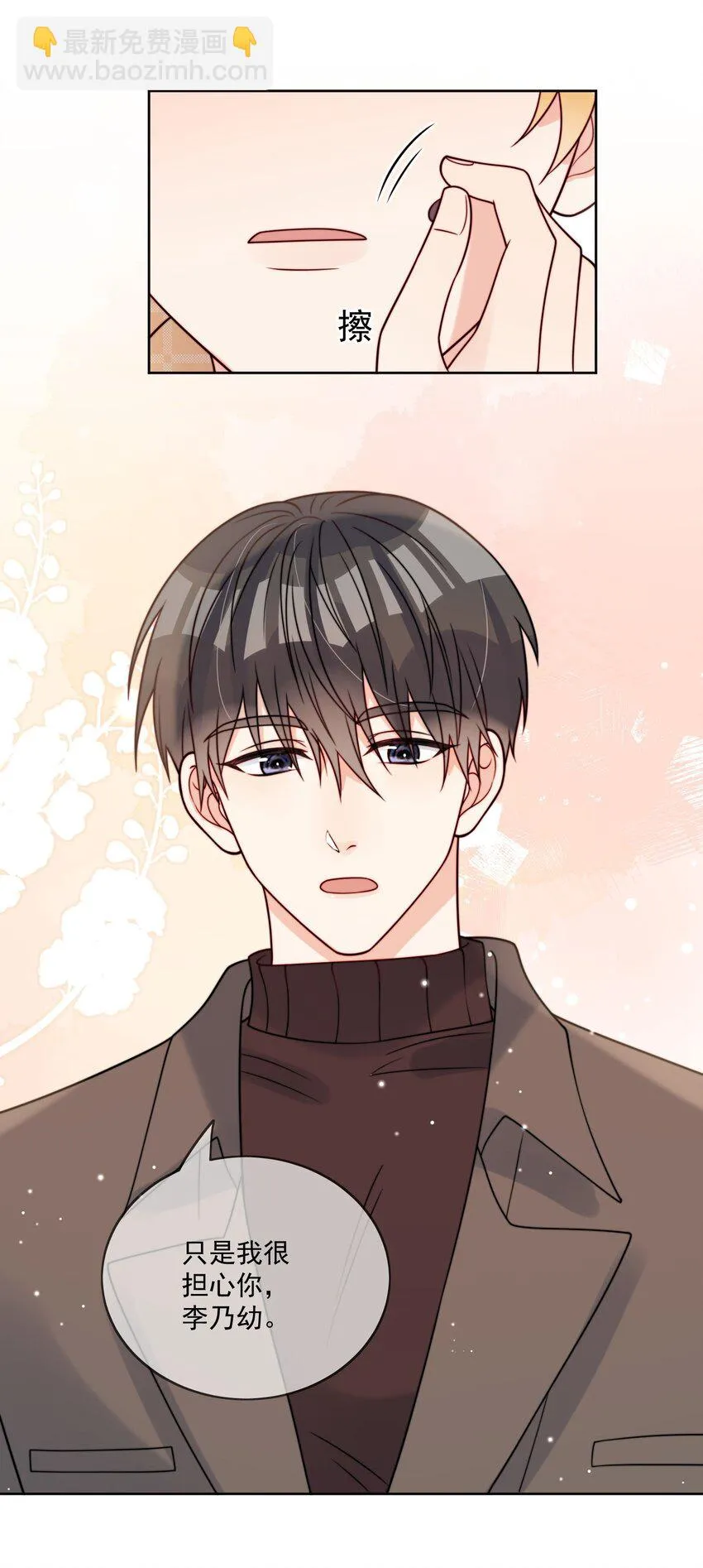 第54话 我也爱你 第20页
