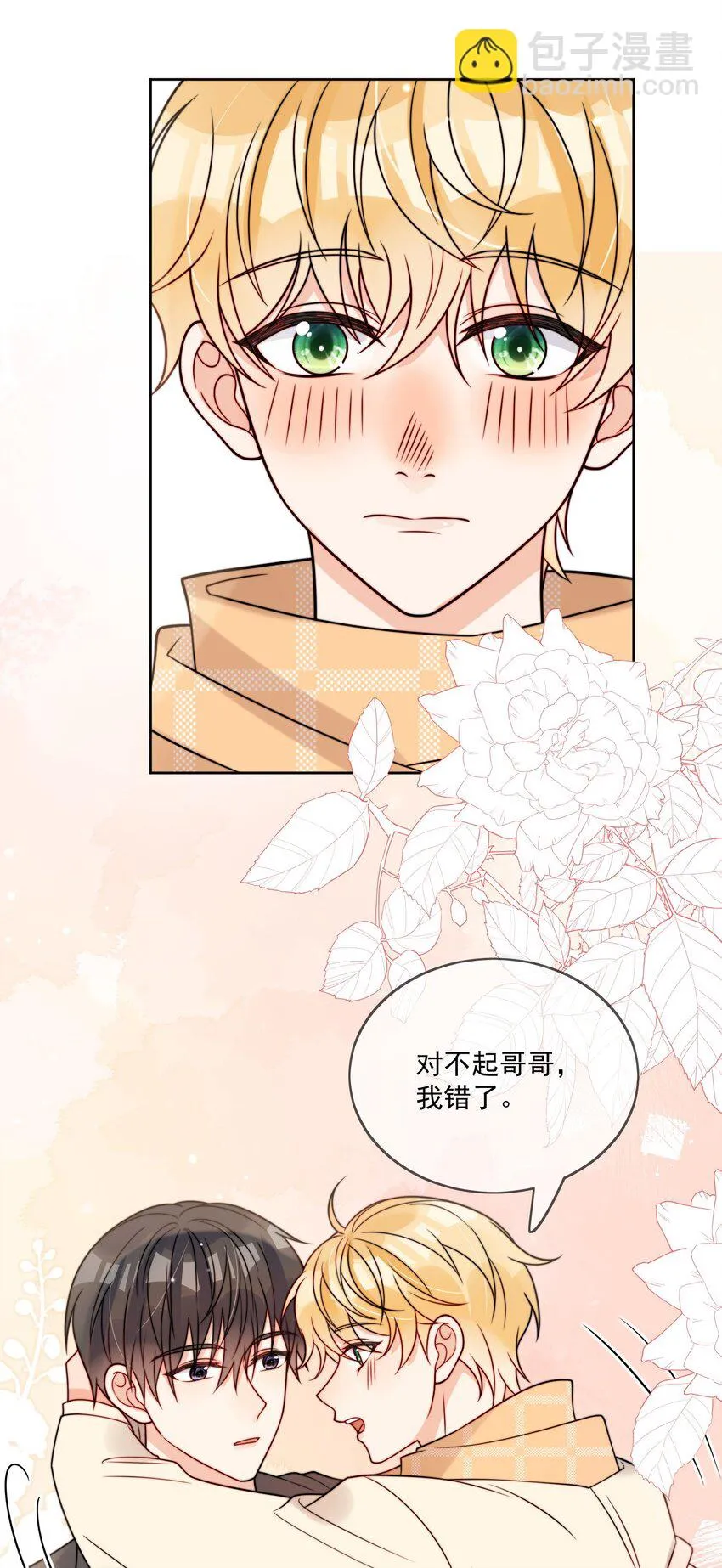 第54话 我也爱你 第21页