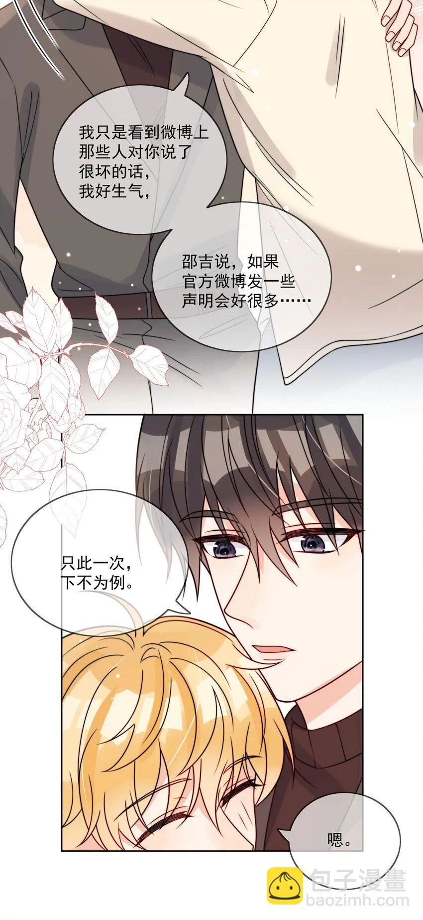 第54话 我也爱你 第22页