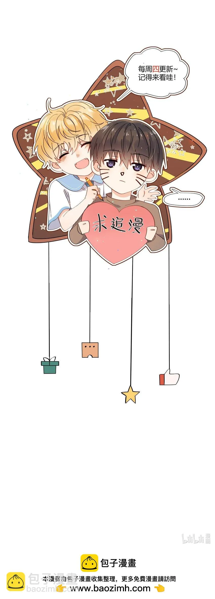 第54话 我也爱你 第39页