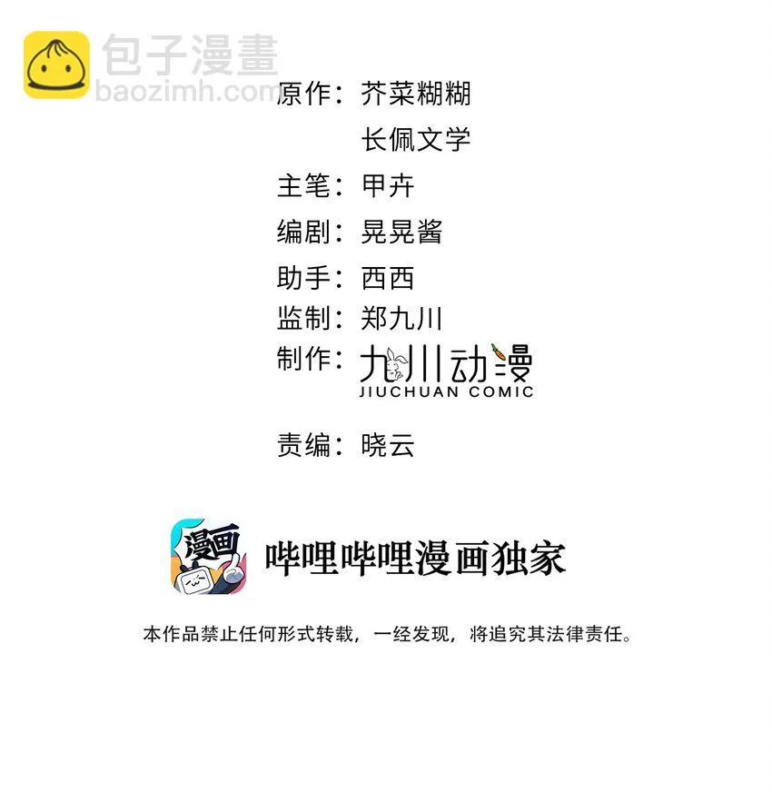 第55话 成年人的约会 第2页