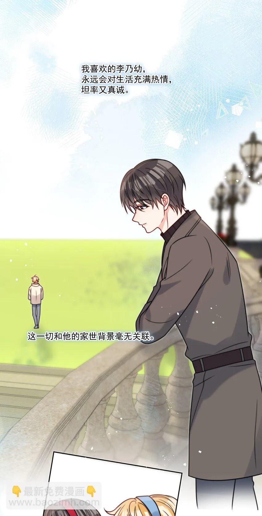 第55话 成年人的约会 第7页