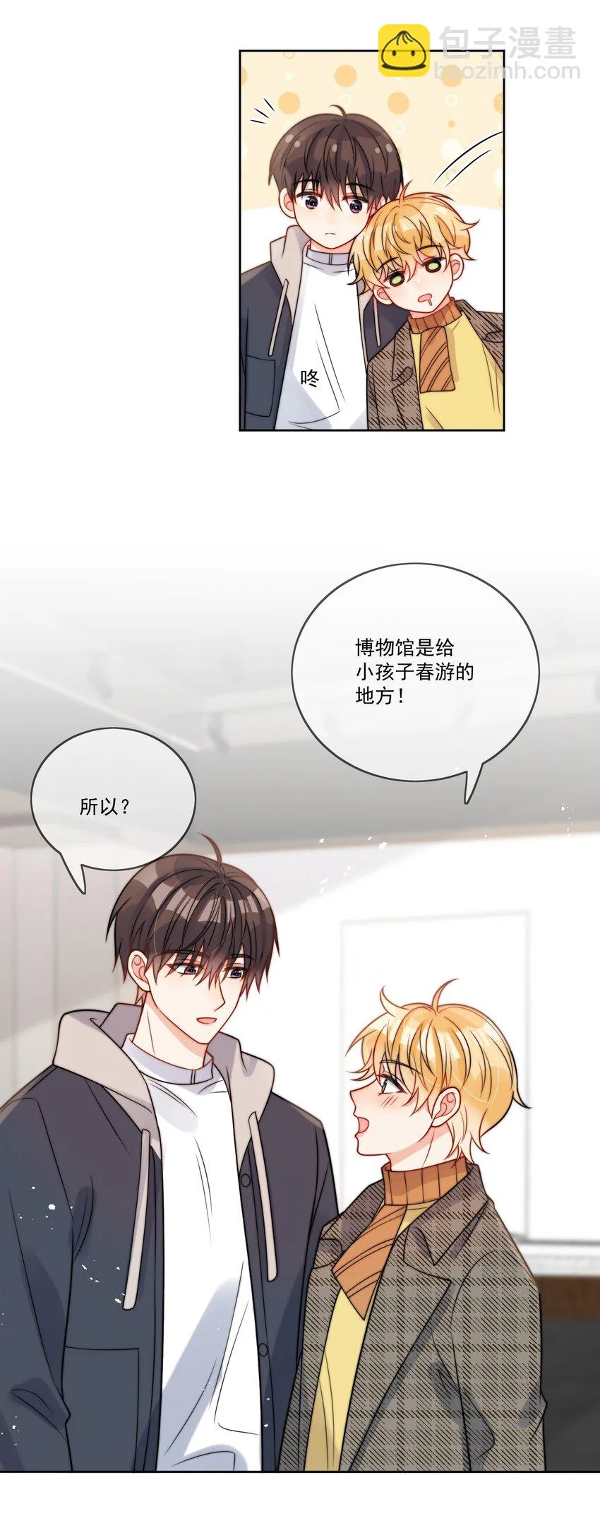 第55话 成年人的约会 第17页