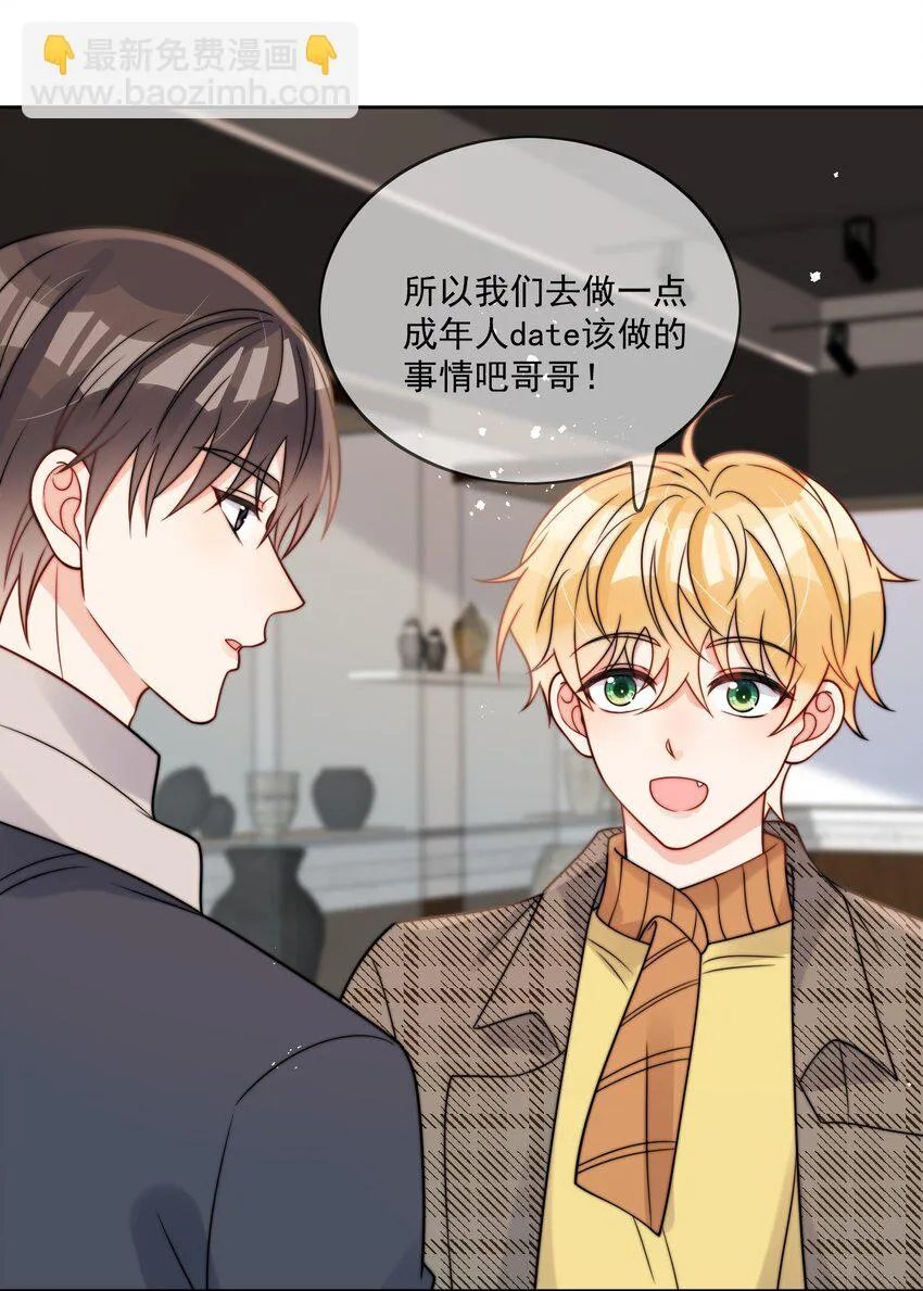 第55话 成年人的约会 第18页