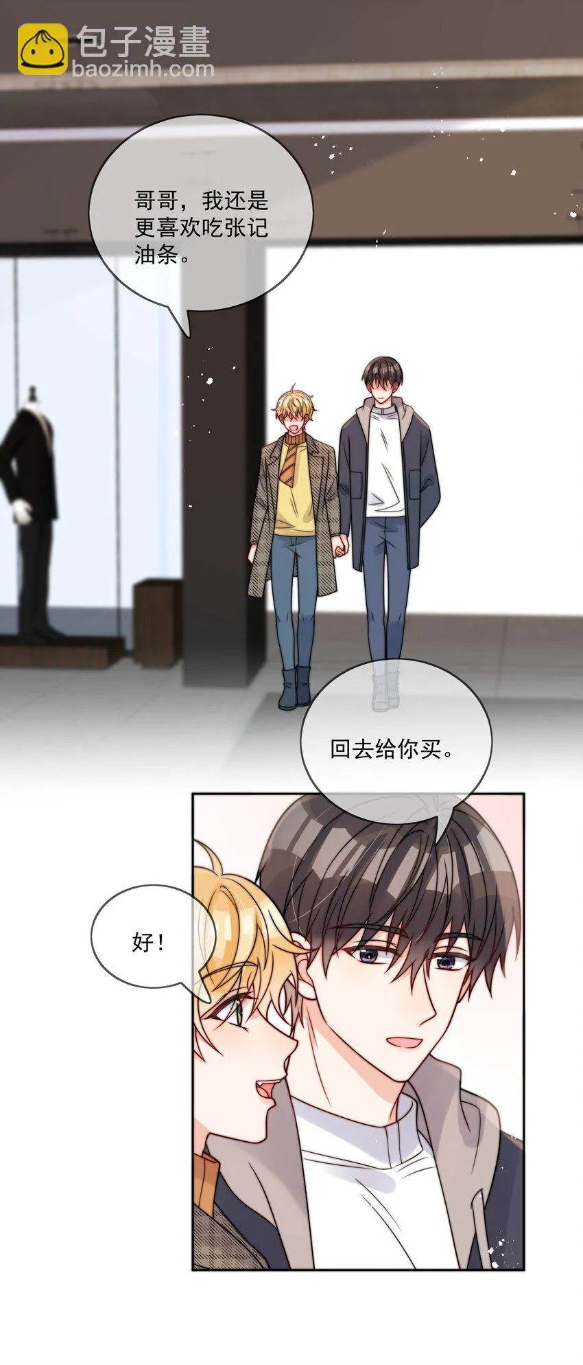 第55话 成年人的约会 第26页