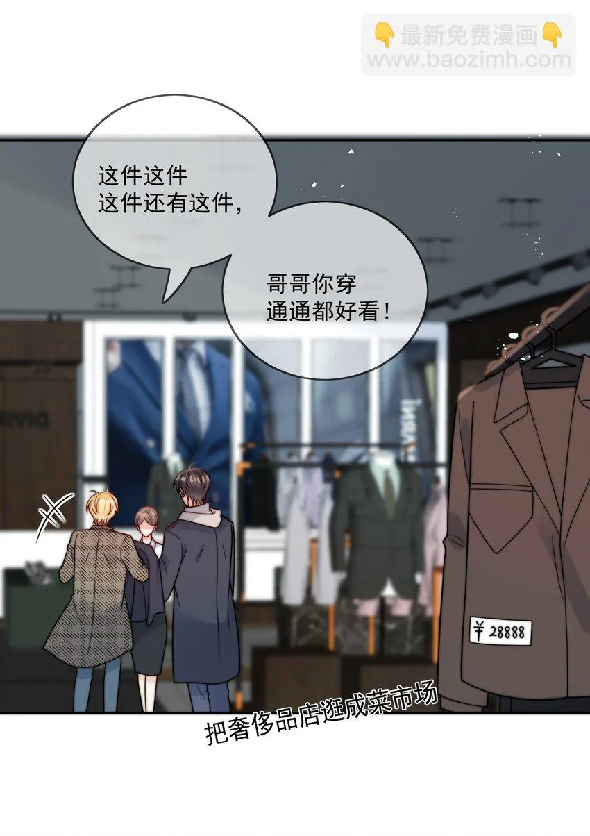 第55话 成年人的约会 第27页