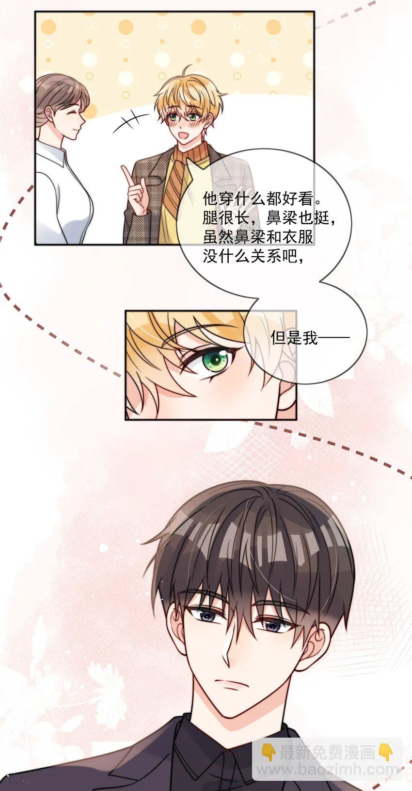 第55话 成年人的约会 第29页