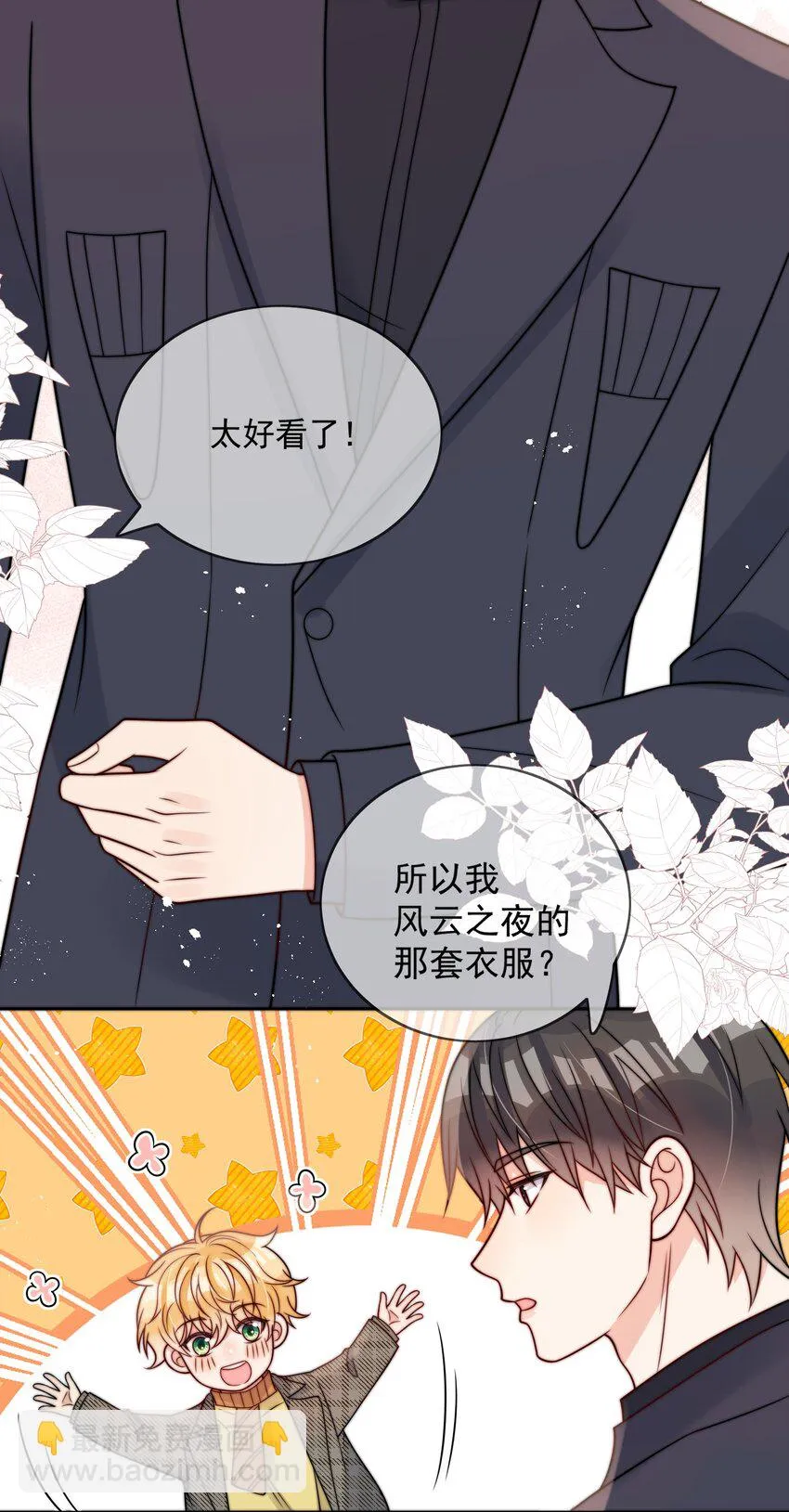 第55话 成年人的约会 第30页