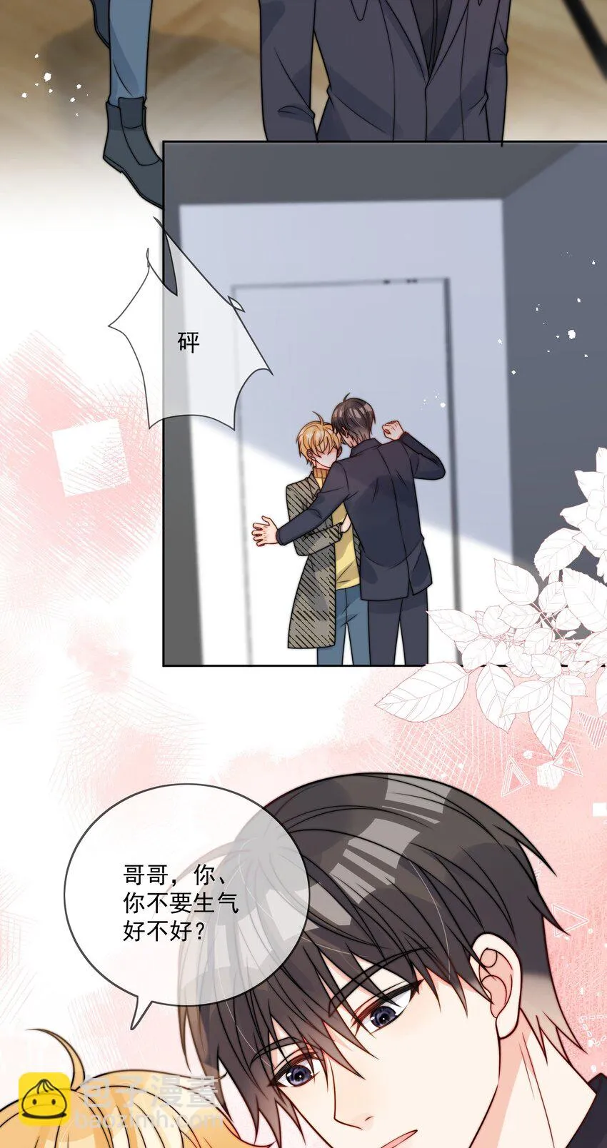 第56话 更衣室里 第4页