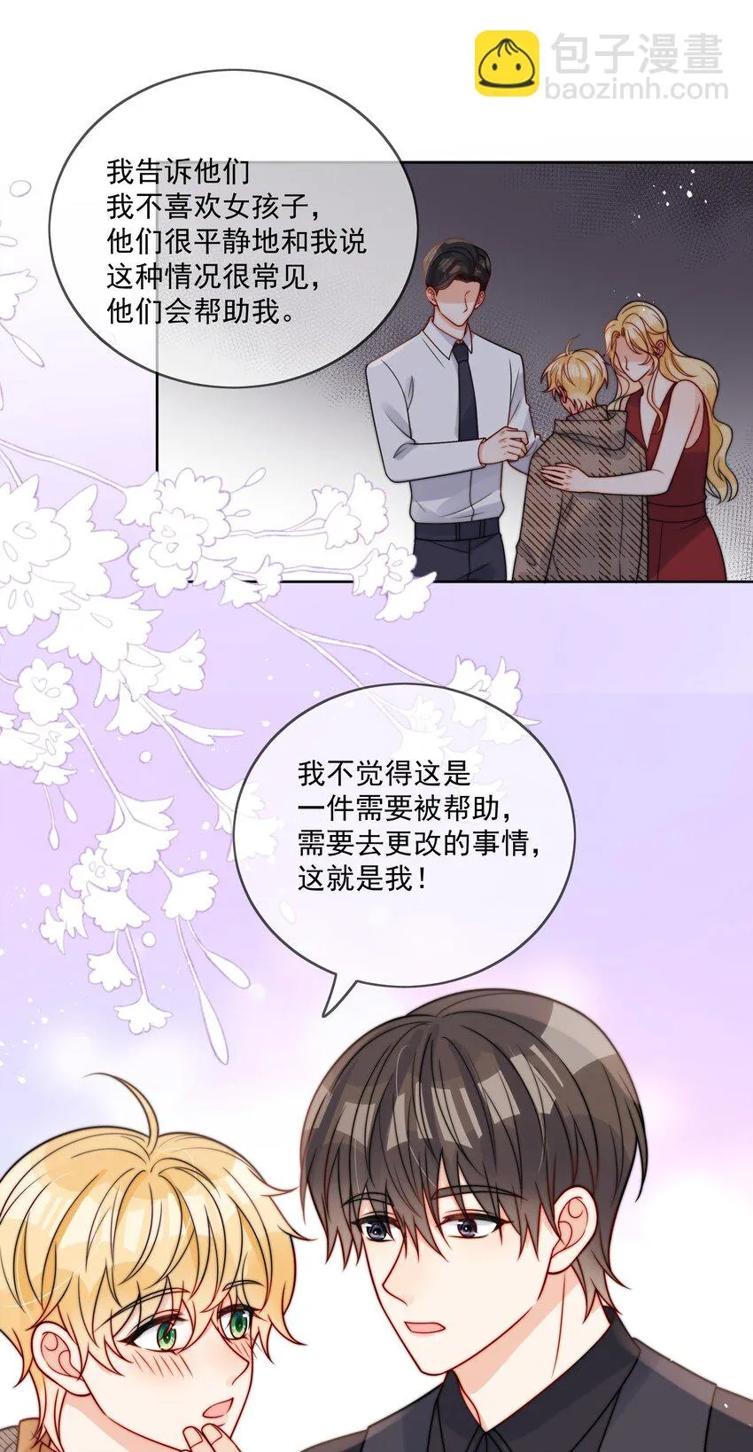 第56话 更衣室里 第21页