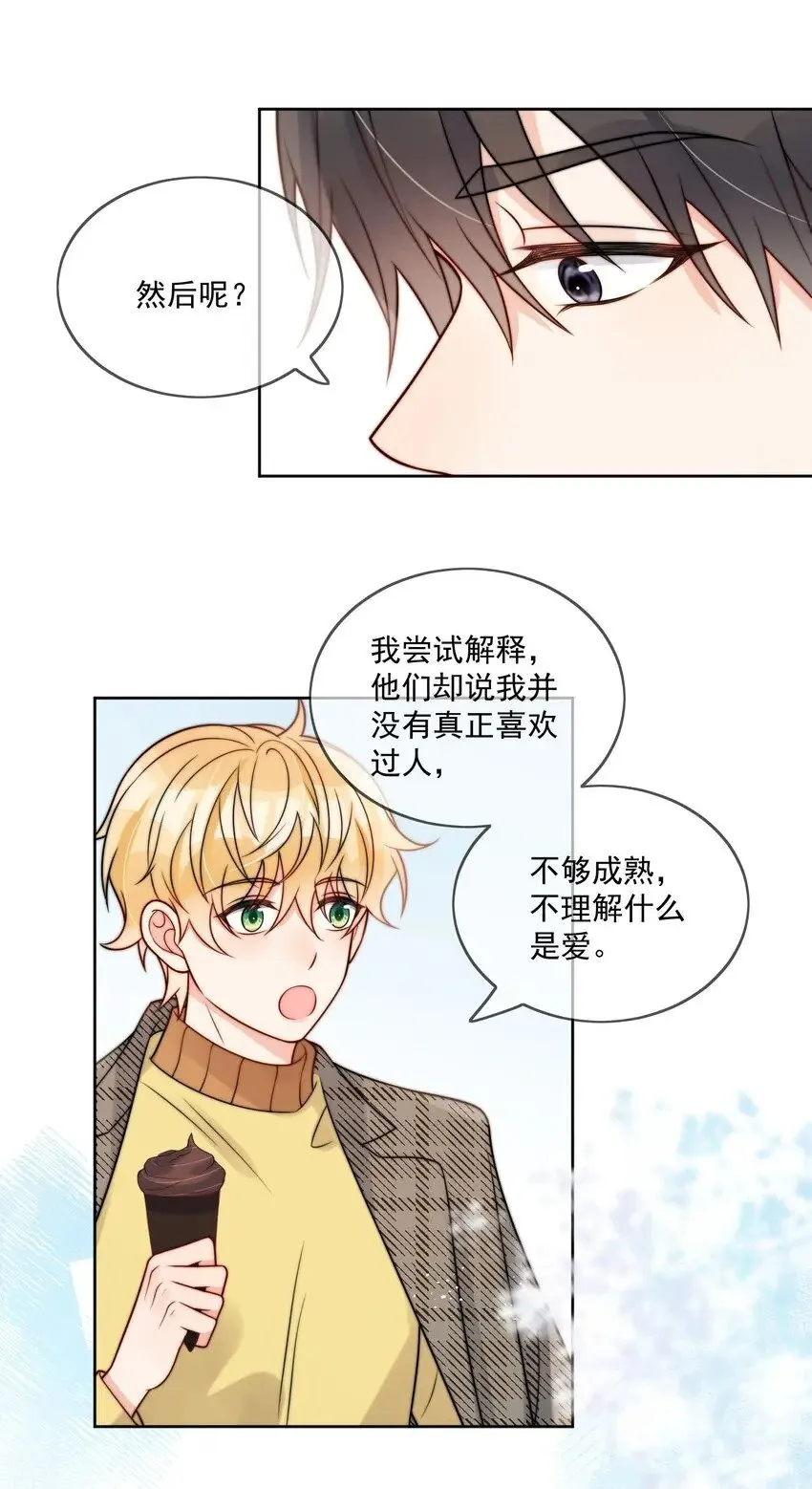 第57话 最棒的礼物 第3页
