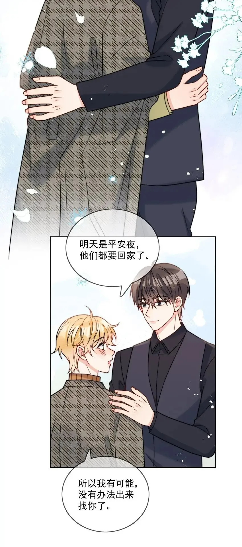 第57话 最棒的礼物 第8页
