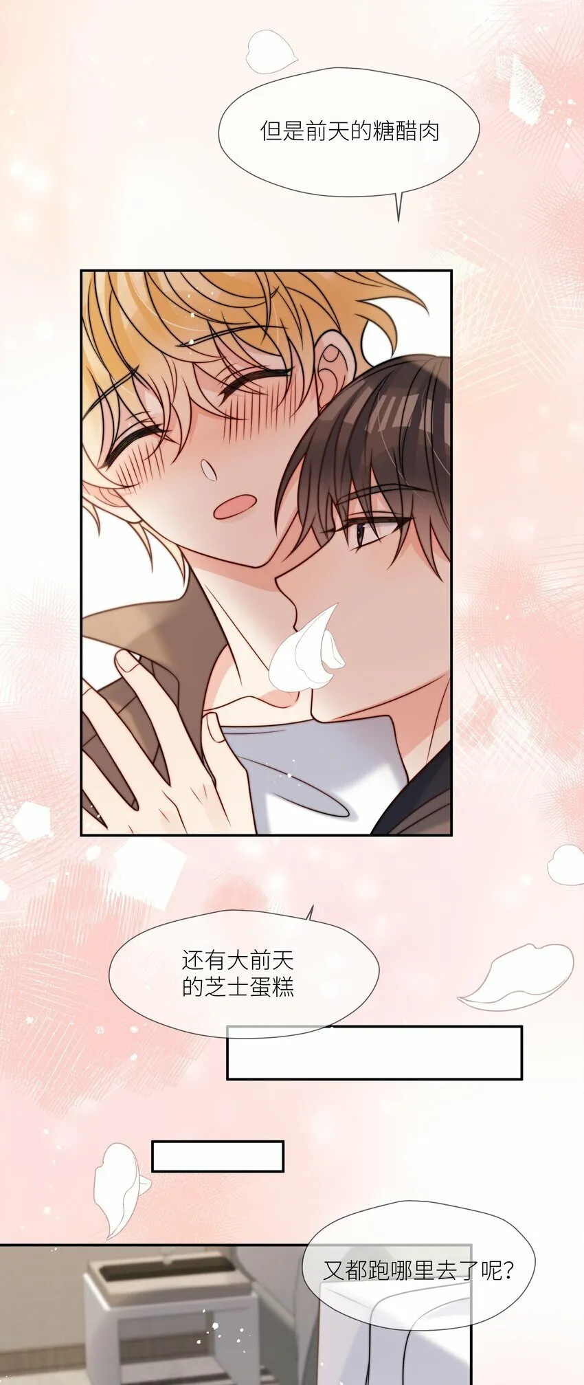 第58话 这里面都是你 第14页