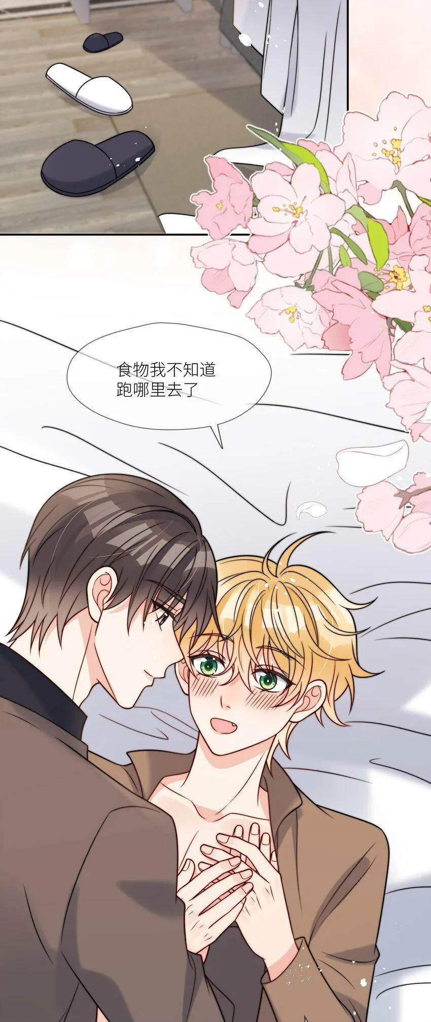 第58话 这里面都是你 第15页