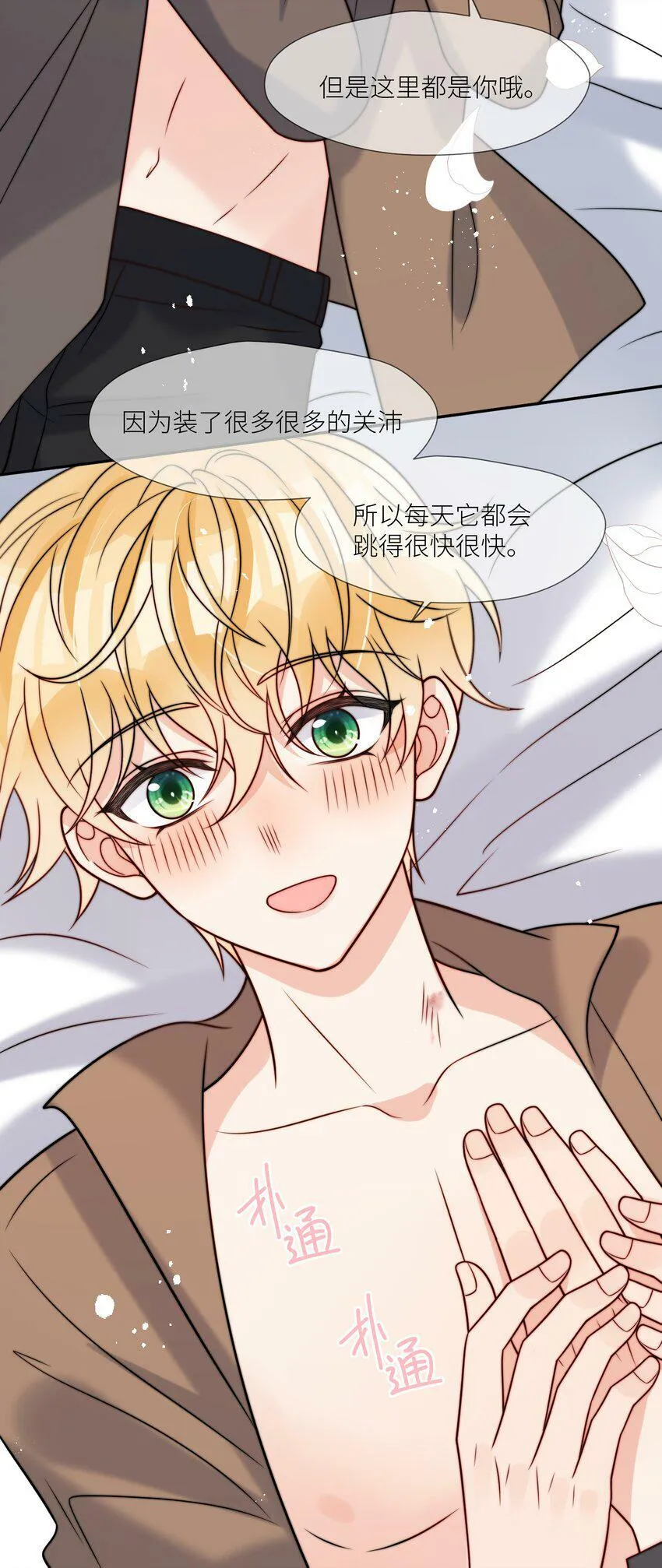 第58话 这里面都是你 第16页