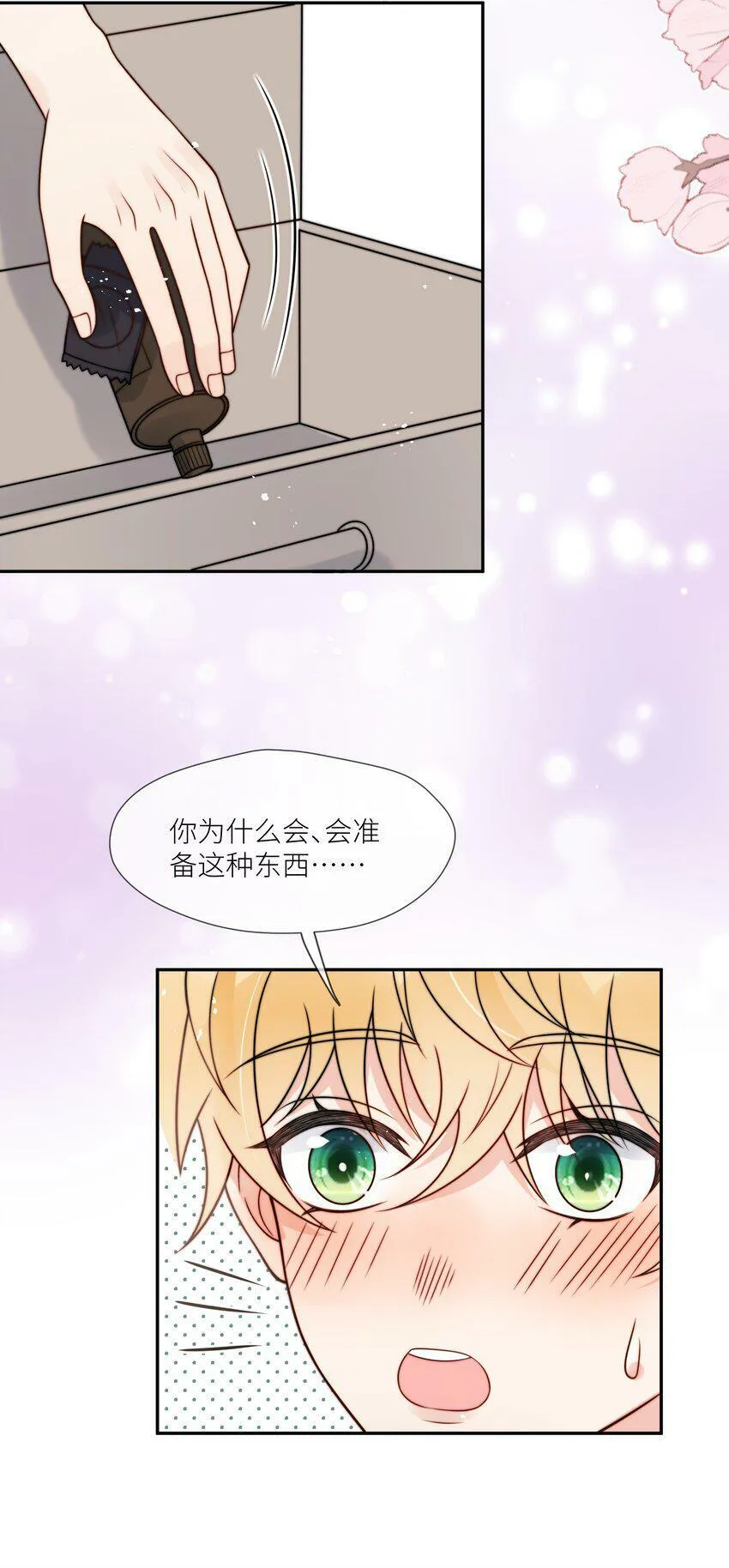 第58话 这里面都是你 第20页