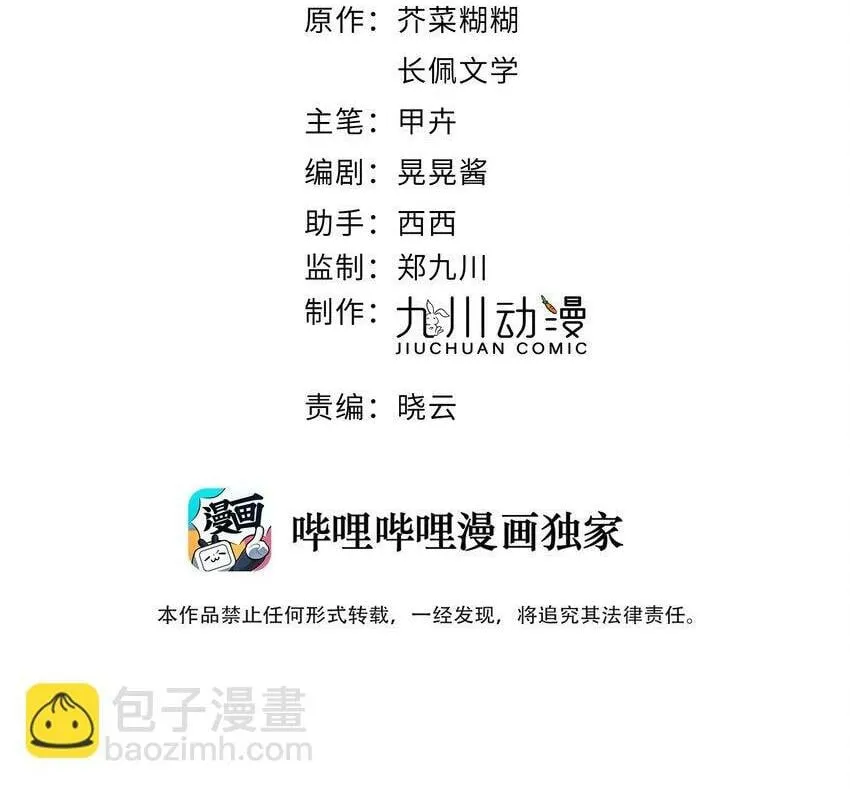 第59话 他们不能接受我 第2页