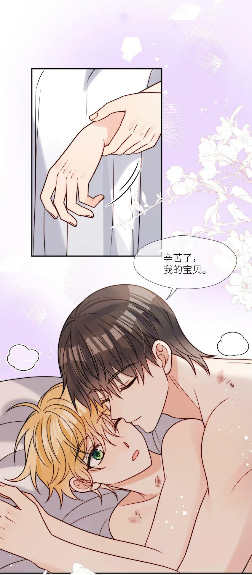 第59话 他们不能接受我 第5页