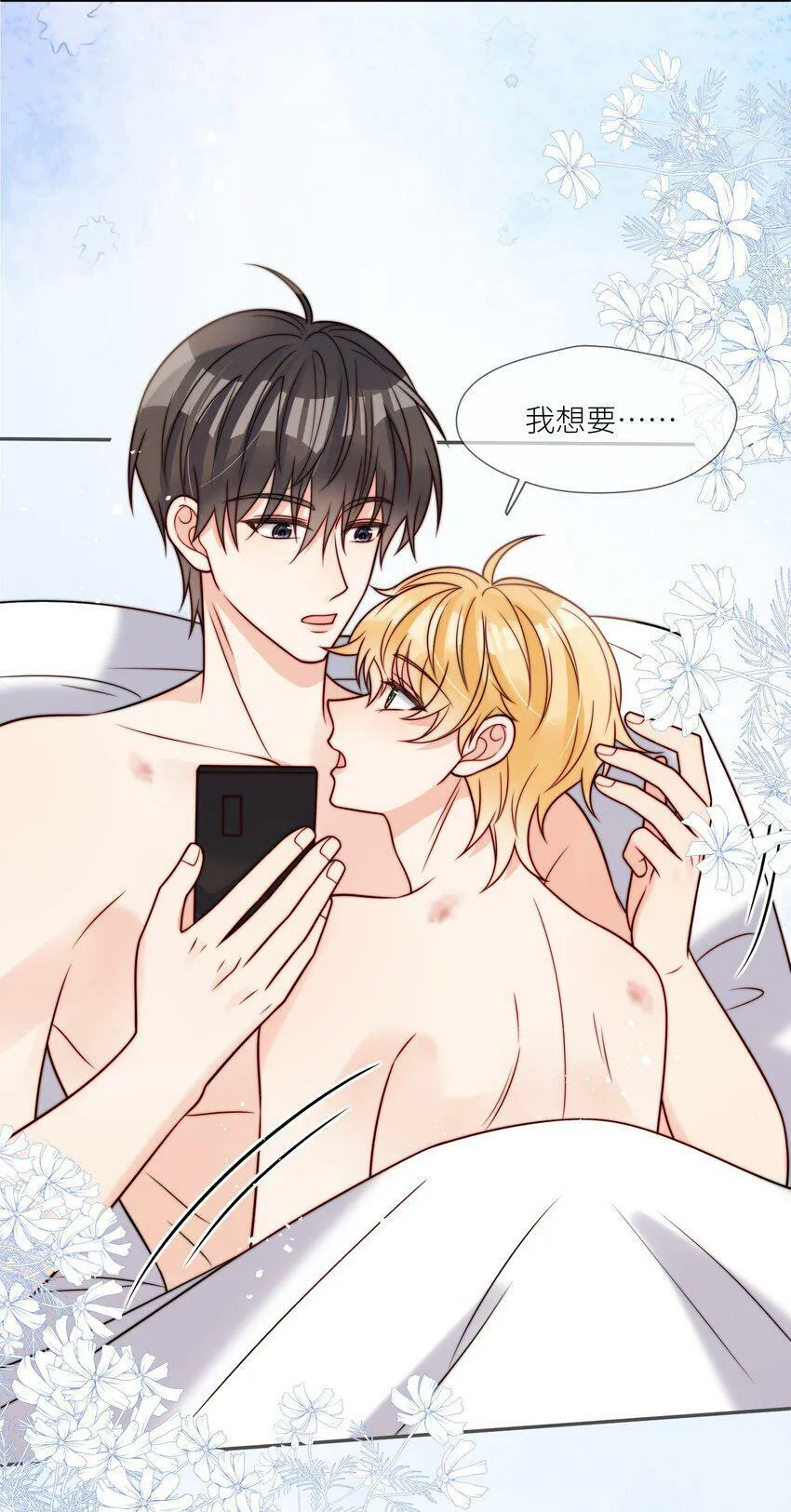 第59话 他们不能接受我 第8页