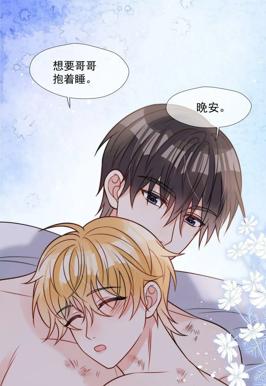 第59话 他们不能接受我 第9页