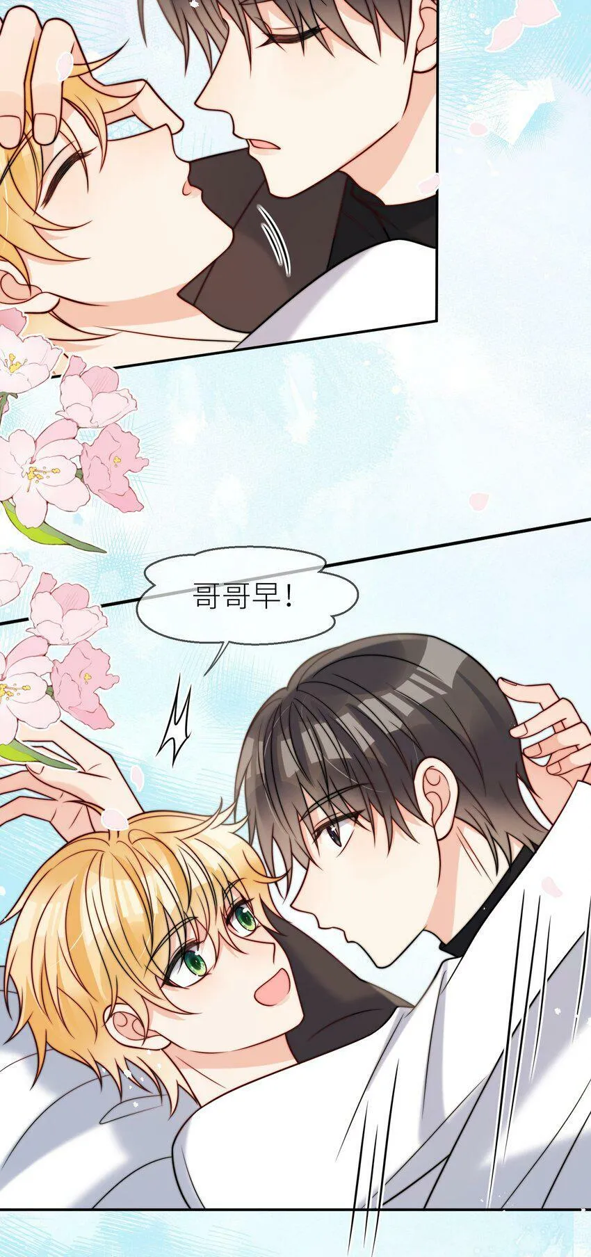 第59话 他们不能接受我 第16页