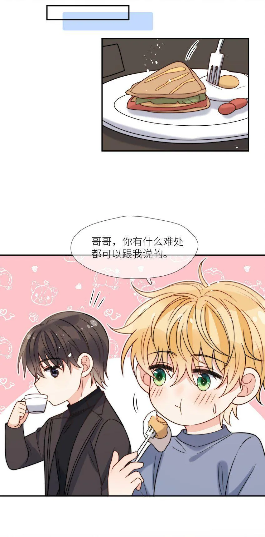 第59话 他们不能接受我 第21页