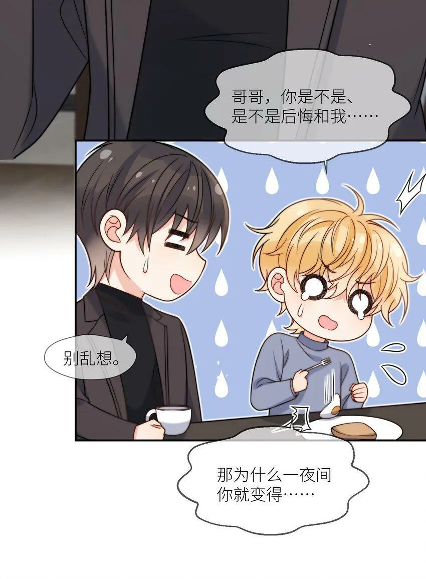 第59话 他们不能接受我 第23页