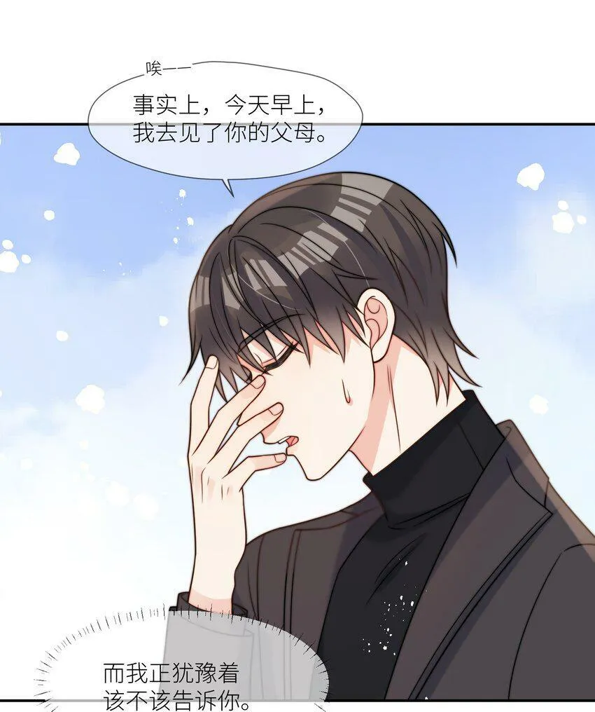 第59话 他们不能接受我 第24页