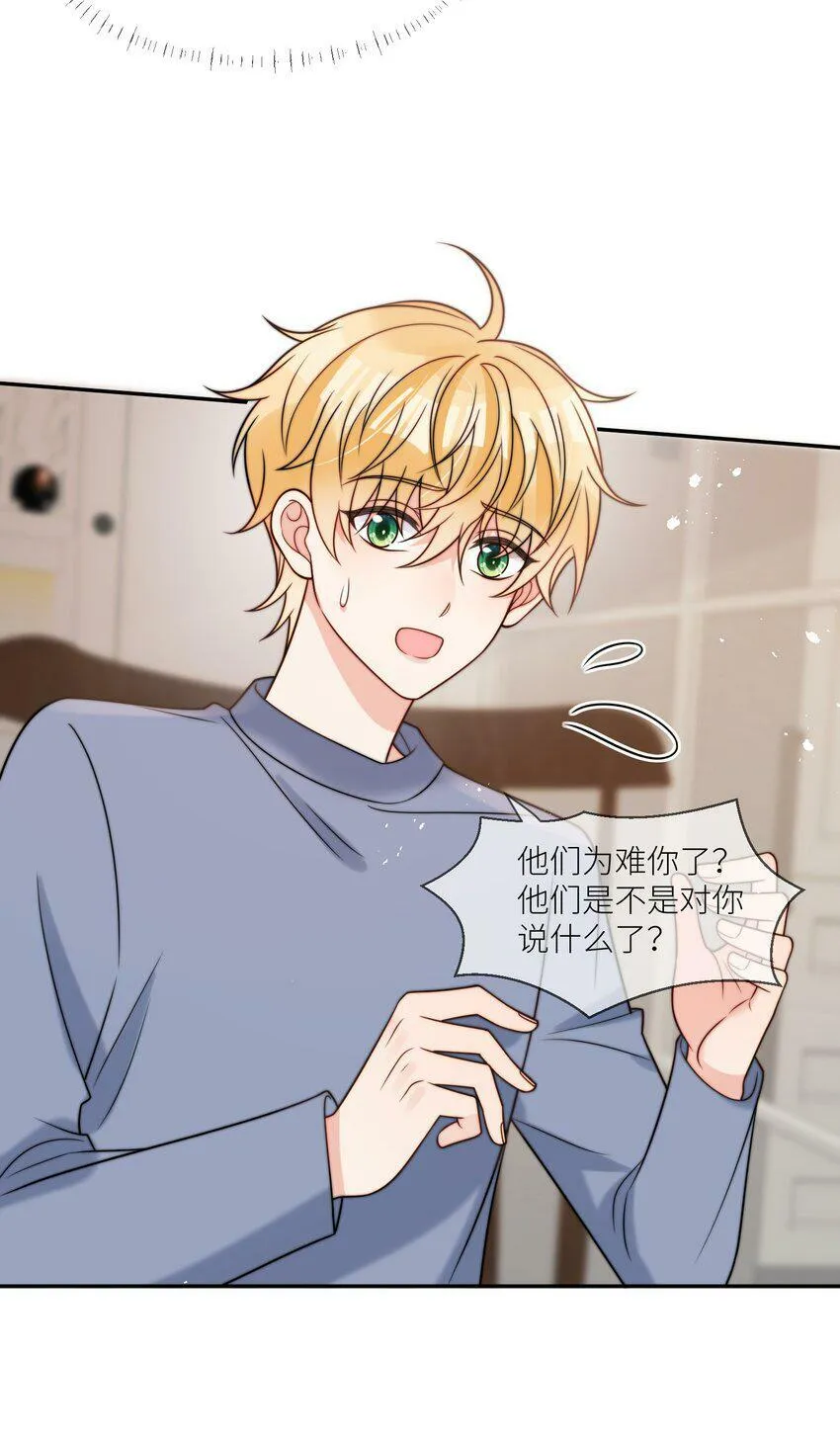 第59话 他们不能接受我 第25页