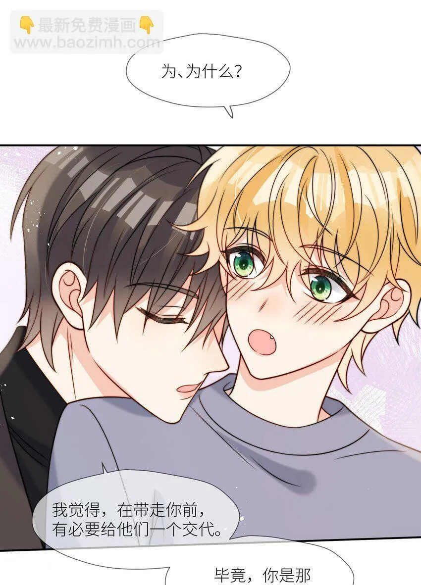 第59话 他们不能接受我 第28页