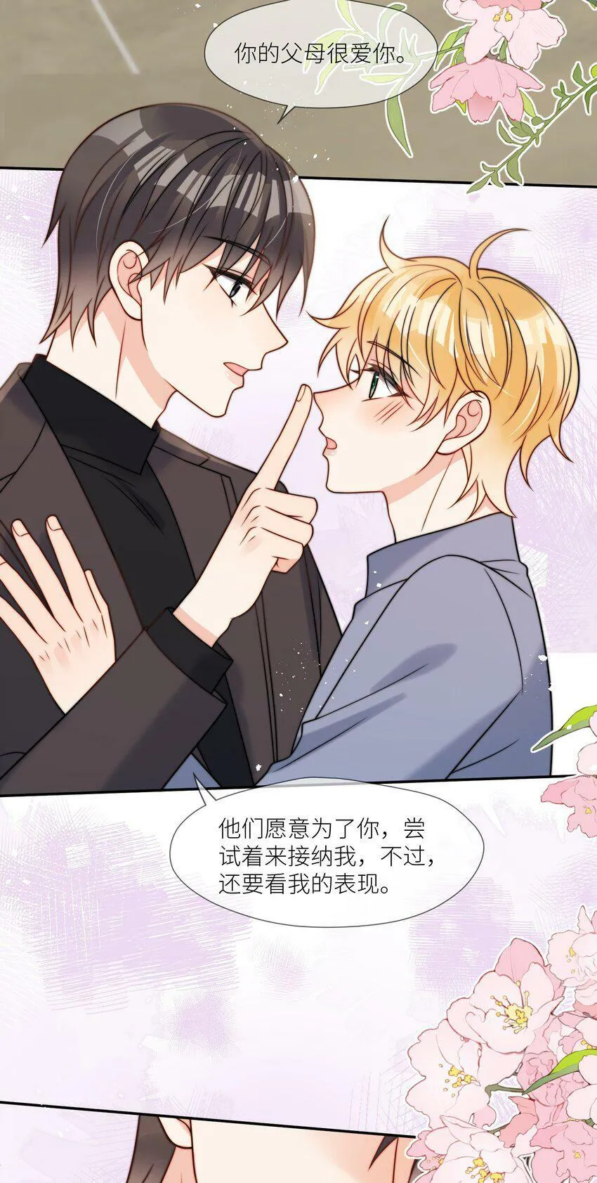 第59话 他们不能接受我 第32页