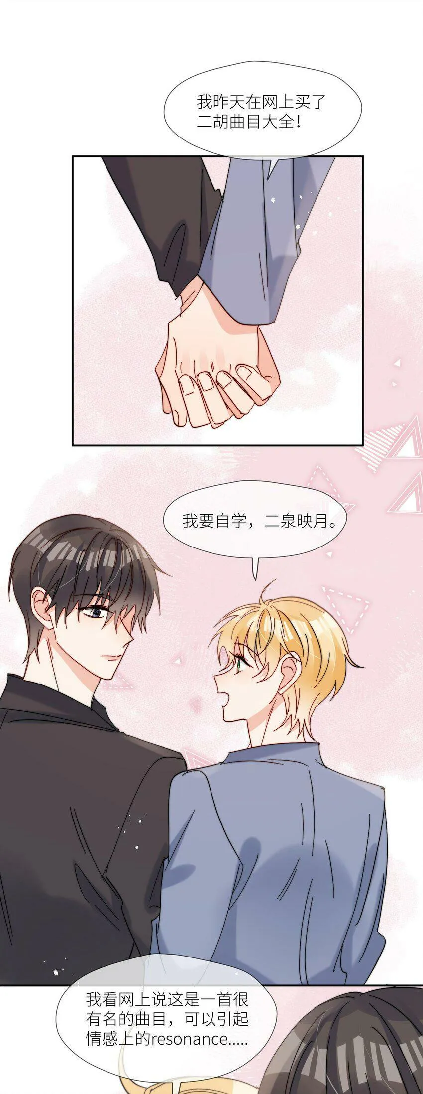第60话 我想要更多 第20页