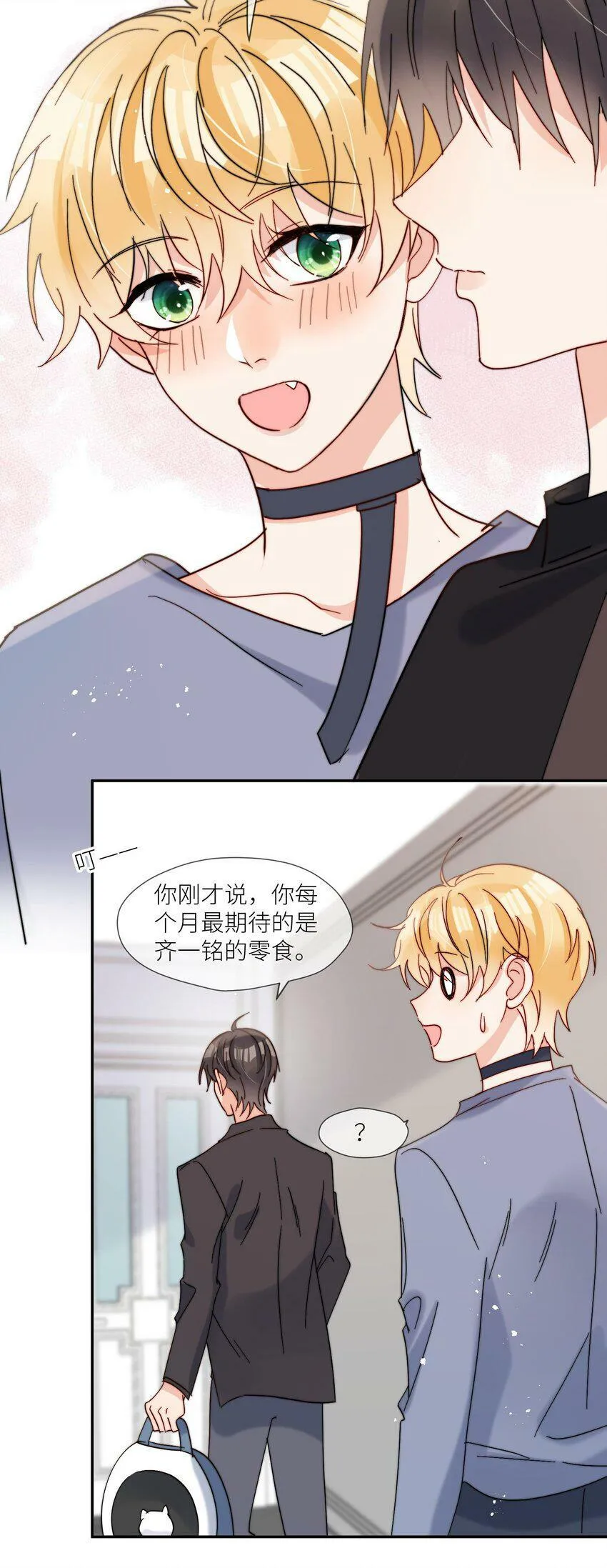 第60话 我想要更多 第21页