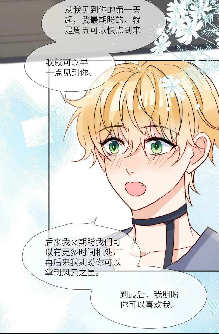 第60话 我想要更多 第27页