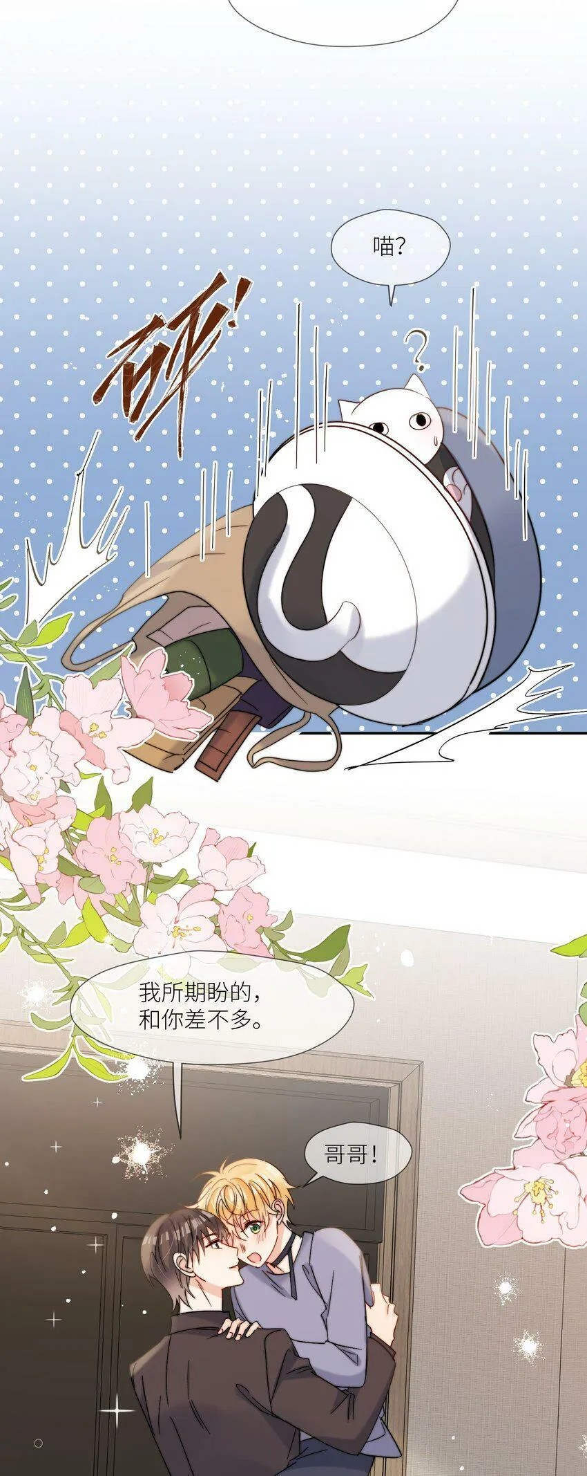第60话 我想要更多 第31页