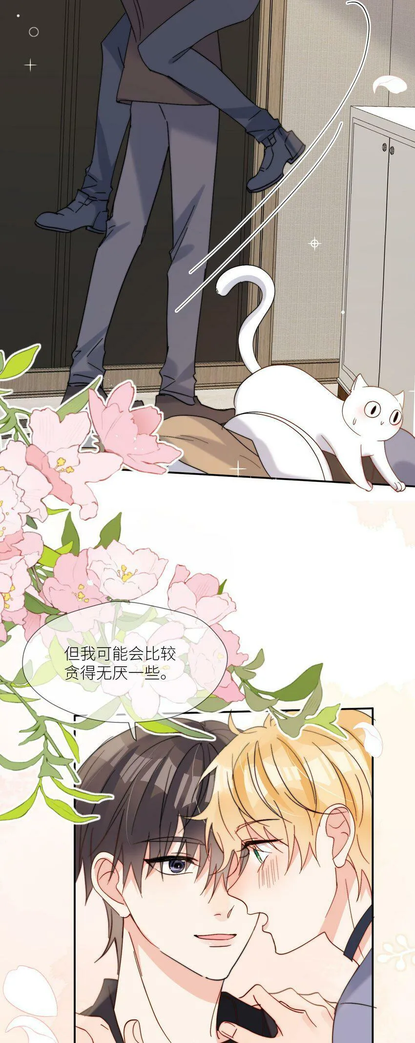 第60话 我想要更多 第32页