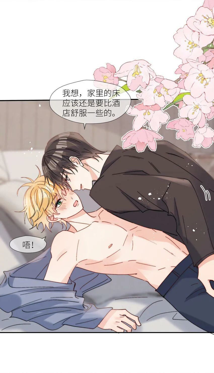 第61话 勤奋练习 第8页