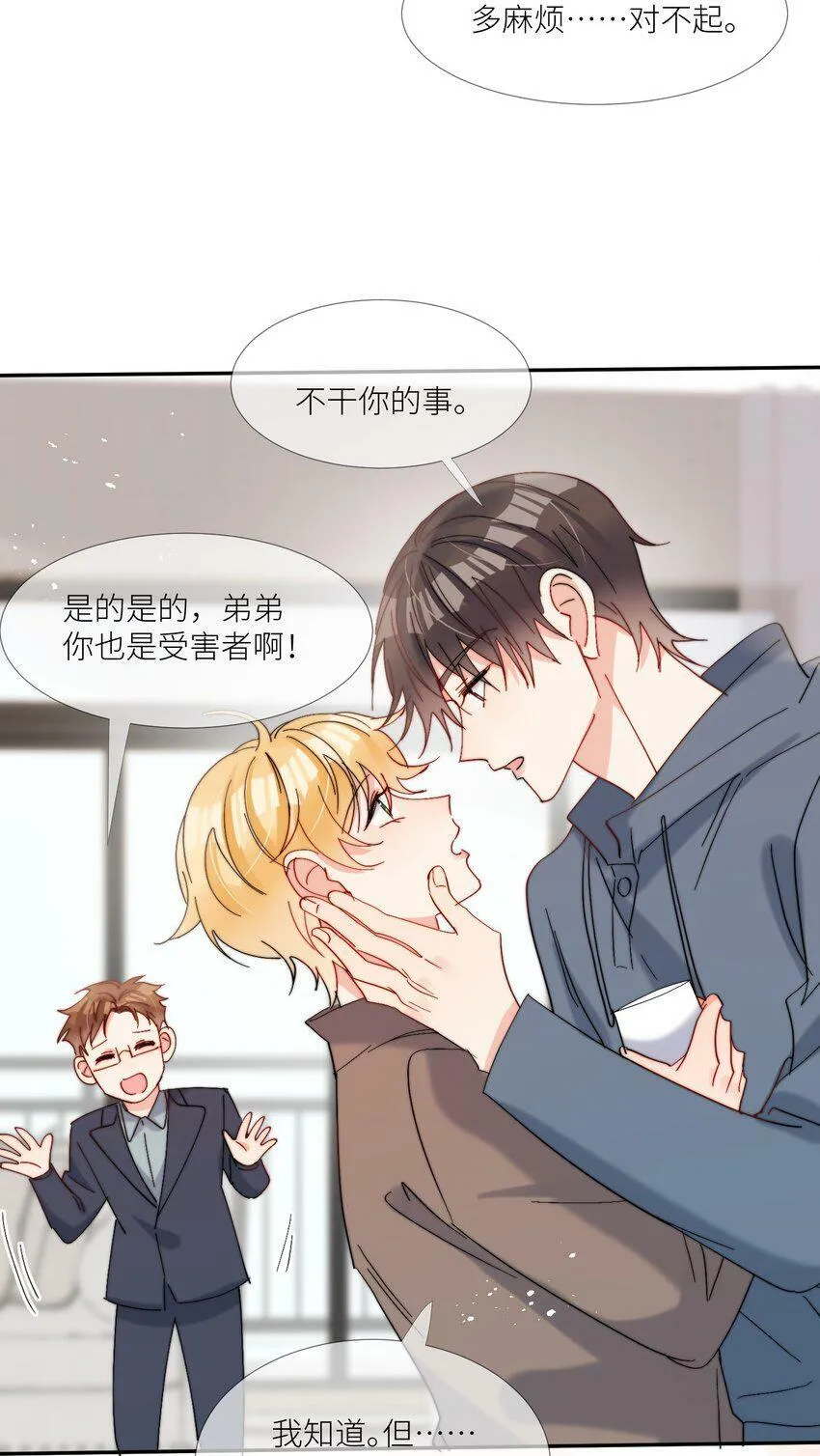 第62话 现在知道我想吃什么了吗 第4页