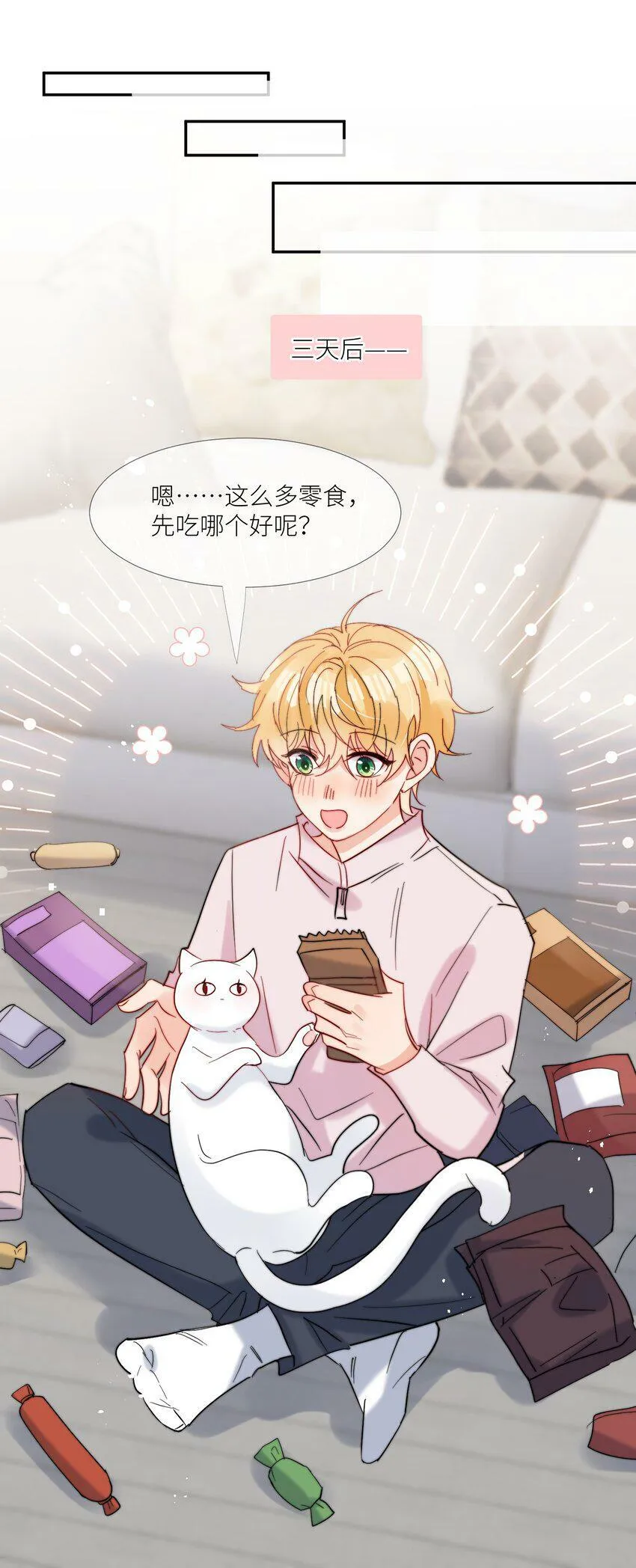 第62话 现在知道我想吃什么了吗 第8页