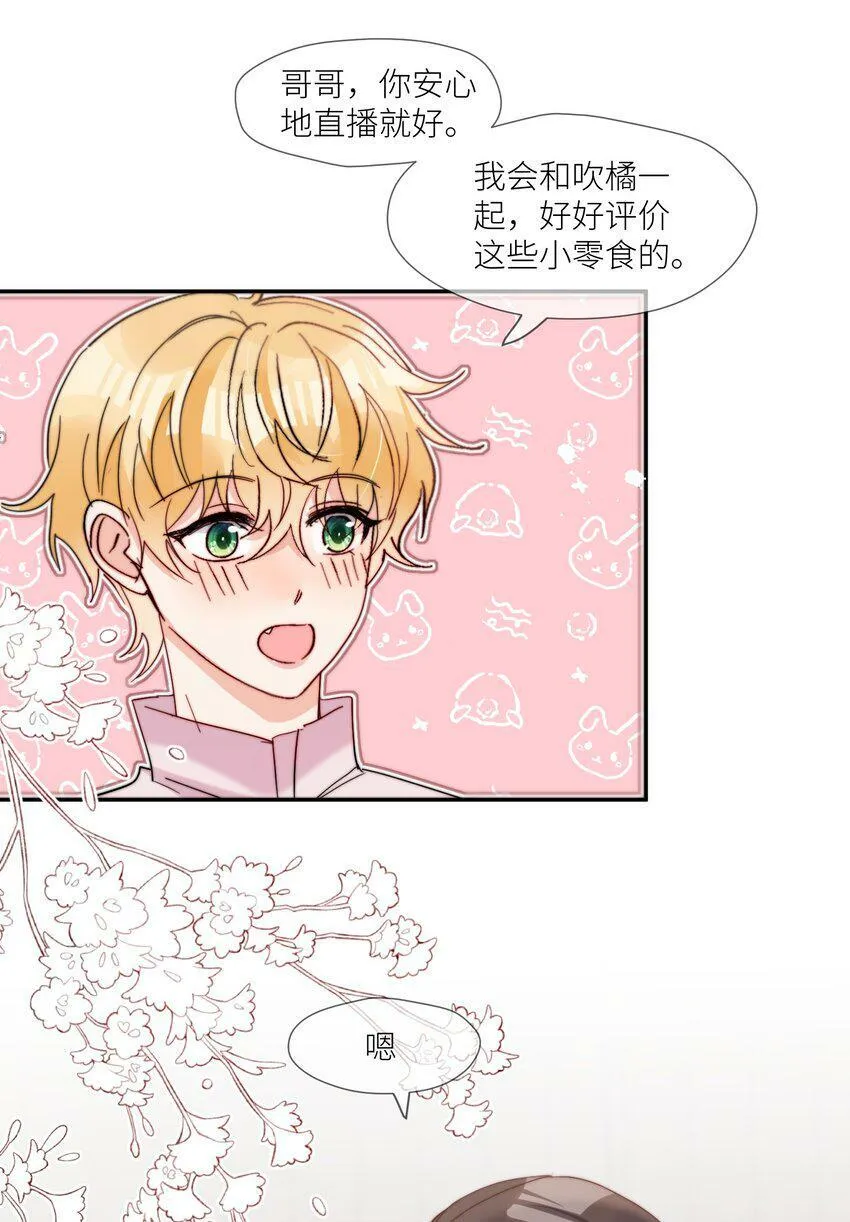 第62话 现在知道我想吃什么了吗 第10页