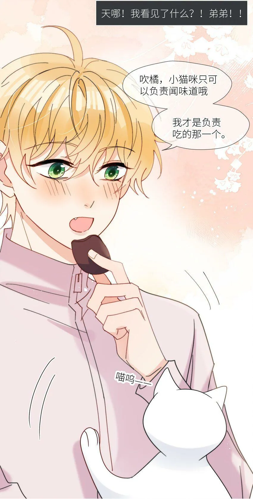 第62话 现在知道我想吃什么了吗 第17页