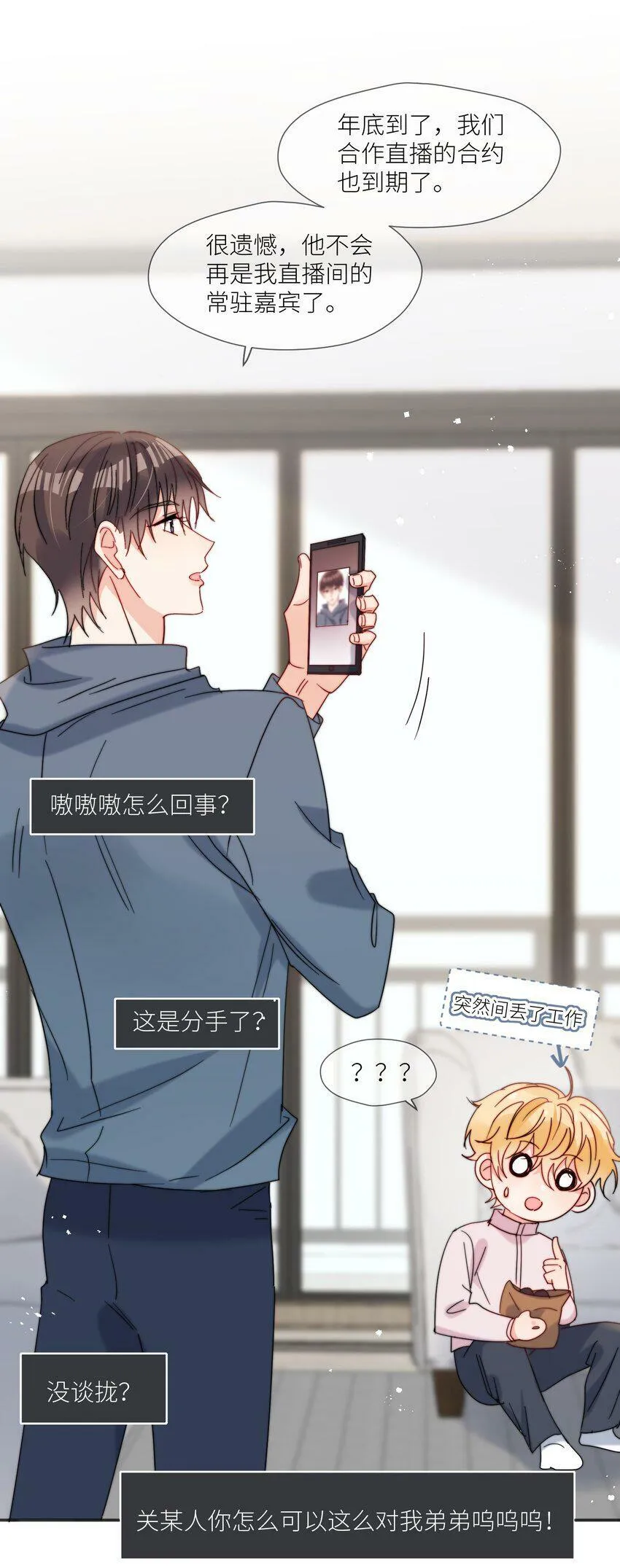 第62话 现在知道我想吃什么了吗 第21页