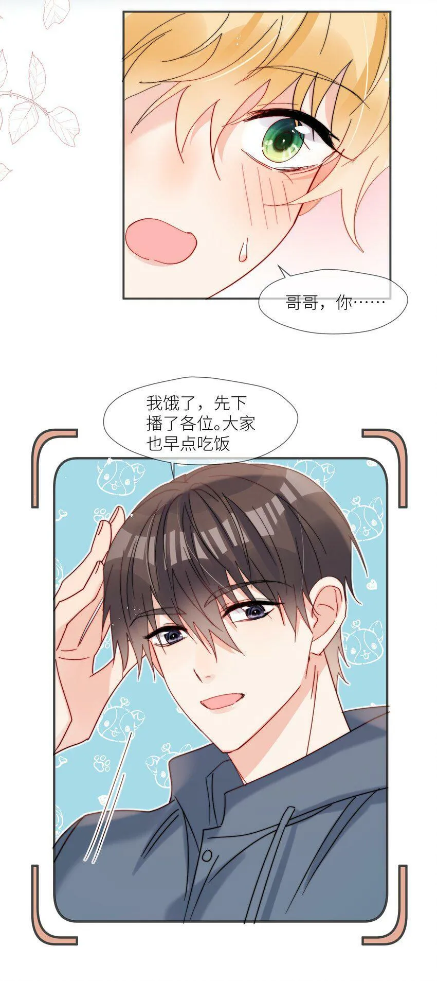 第62话 现在知道我想吃什么了吗 第24页